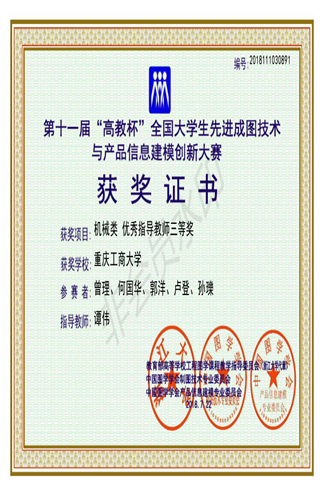 机械类:【pp电子游戏平台网站】【优秀指导教师三等奖】【pp电子游戏平台网站】【谭伟】_00