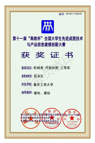 机械类：【pp电子游戏平台网站】【尺规绘图】【三等奖】【伍永红】_00