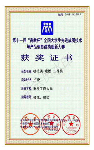 机械类:【pp电子游戏平台网站】【建模】【二等奖】【卢登】_00