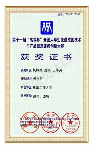 机械类：【pp电子游戏平台网站】【建模】【三等奖】【伍永红】_00