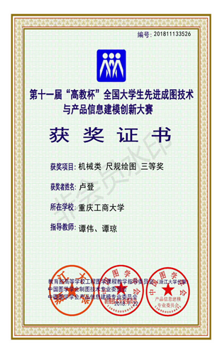 机械类:【pp电子游戏平台网站】【尺规绘图】【三等奖】【卢登】_00